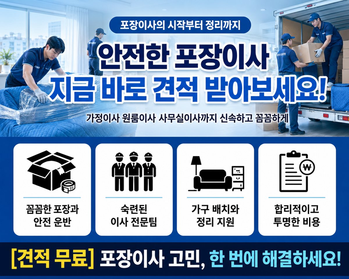 경기 포장이사