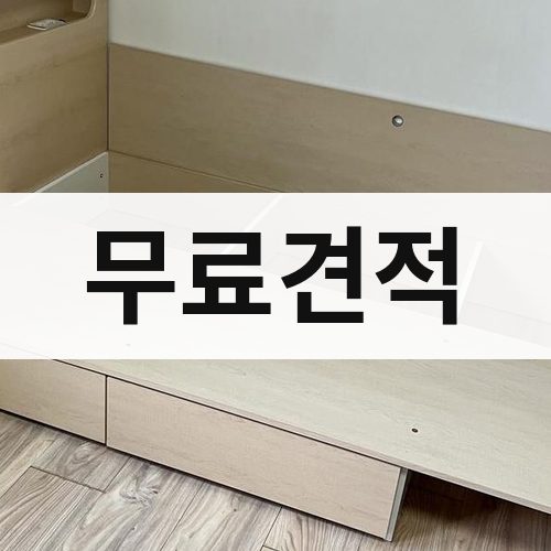 경기 무료견적 포장이사